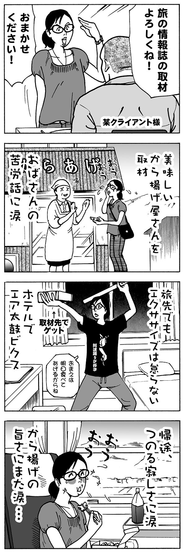 FICメルマガ4コマ03-2.jpg