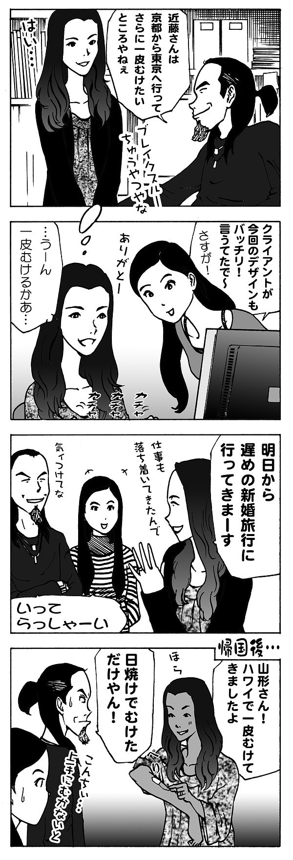FICメルマガ4コマ10-1.jpg