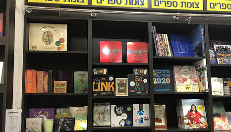 צומת ספרים משחק על המדף, נמכר