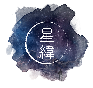 关于 | 星纬文化