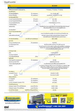 นิวฮอลแลนด์ เครื่องอัดฟางก้อนเหลี่ยม BC5060 - New Holland BC5060 Small Square Balers