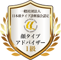 15-2_顔タイプアドバイザー1級バナー(小).png