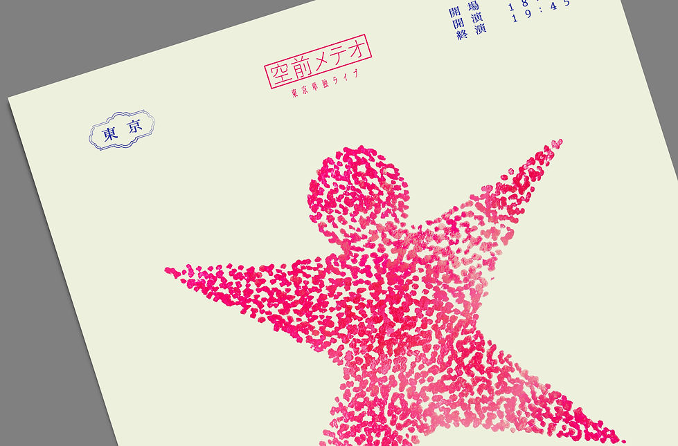 空前メテオ単独_flyer_web3.jpg
