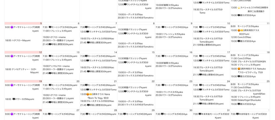 12月マンスリースケジュール