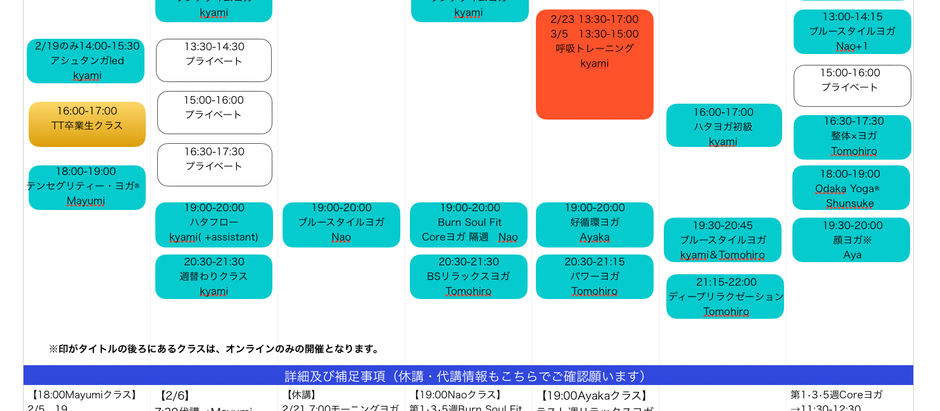 2月のスタジオブルーもホットなクラス満載!
