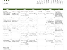 2026年1月スケジュール更新