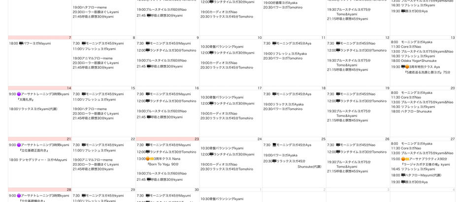 11月月間スケジュール表できました。