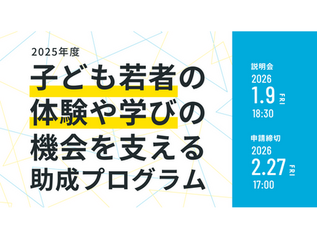 たかまつ讃岐てらす財団の助成に採択されました！
