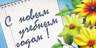 1 сентября 2016 года!