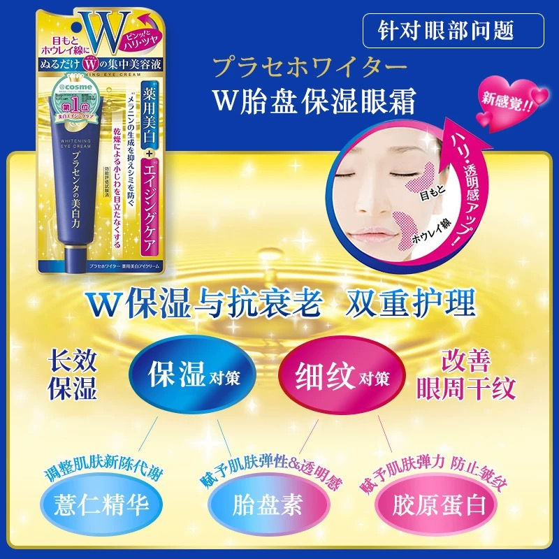 縮圖：日本 MEISHOKU 明色 胎盘素眼霜 去淡化黑眼圈眼袋细纹脂肪粒抗皱紧致美白 Medicated Placenta Whitening Eye Cream 