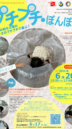 ワークショップ プチプチ・ぼんぼんを開催します！