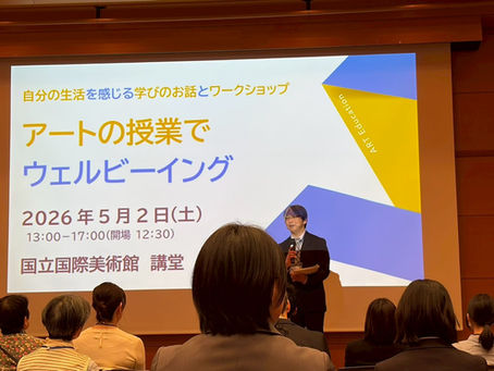 大阪アートの授業でウェルビーイングに参加しました！