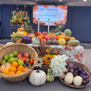 추수감사주일예배(25년)