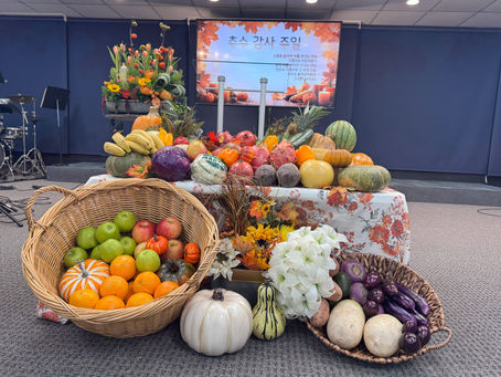 추수감사주일예배(25년)