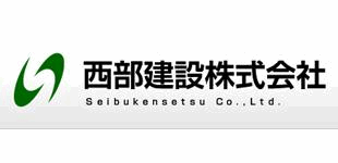 西部建設株式会社ロゴ