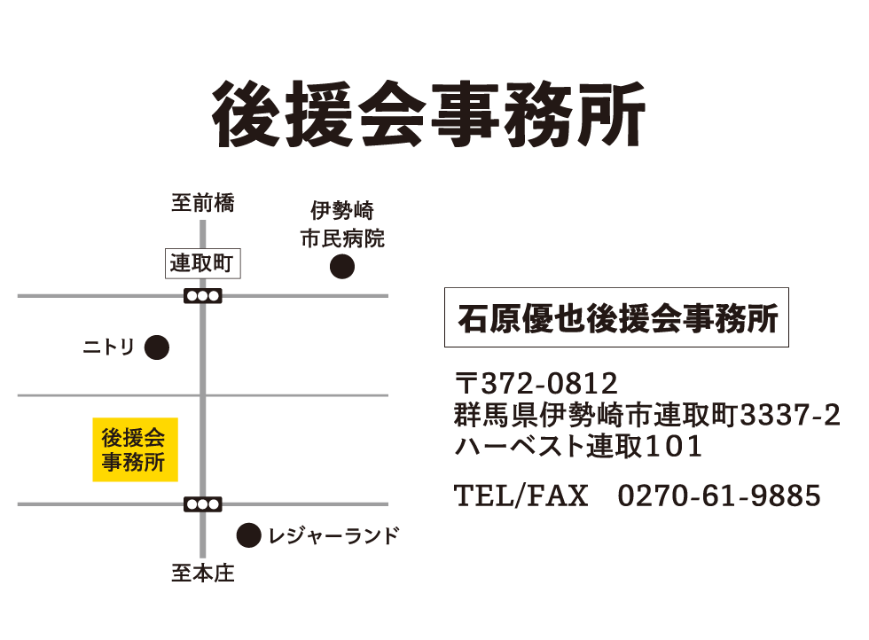 後援会事務所.png