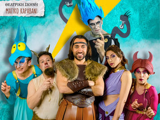 Η παράσταση "ΗΡΑΚΛΗΣ" - Ο ήρωας των θνητών -  στον Θερινό Κινηματογράφο Ωραιοκάστρου την Τετάρτη 22 Ιουλίου 2026
