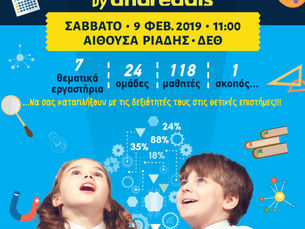 1ο STEAM festival από τα Εκπαιδευτήρια Ανδρεάδη:
Το πρώτο Φεστιβάλ Θετικών Επιστημών της πόλης μας