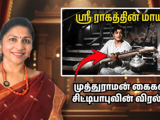 Deviyar Iruvar and Shree Ragam analysis