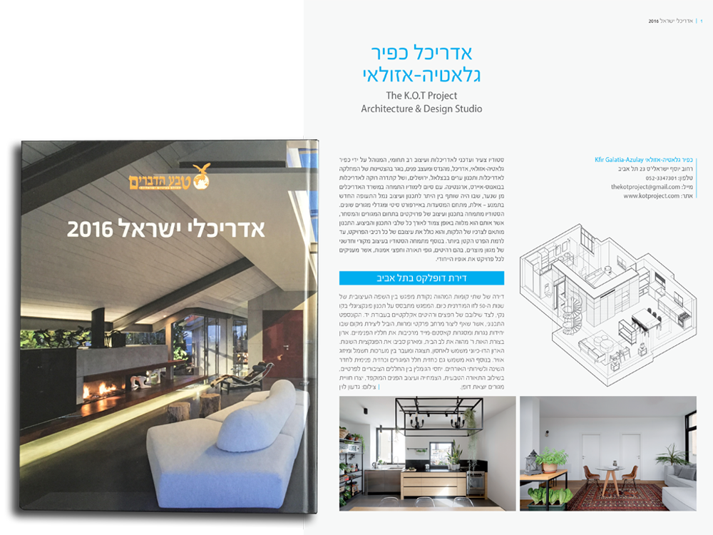 ספר אדריכלי ישראל 2016