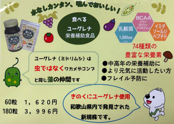 食べるユーグレナ画像.jpeg