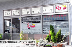 STEPえどがわ様外観
