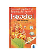 Rig Veda by Dr. Ganga Sahay Sharma book cover on Bookdio.org
