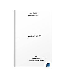 Mulya Ek Rupya by Nemichand Wakliwal book cover on Bookdio.org