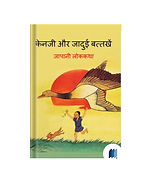 "Kenji Aur Jadui Battakhen" by Japani Lokkatha cover on Bookdio.org
