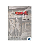 Padmkali Ek Taral Premkatha by SABDEEP BOKDE book cover on bookdio.org