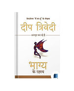 Bhagya Ke Rahasya by Deep Trivedi Book Cover on Bookdio.org