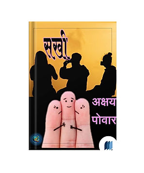 Sakhi by Akshay Powar book cover on Bookdio.org