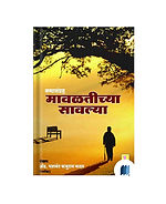 Mavltichya Savlya by YASHWANT KADAM book cover on bookdio.org