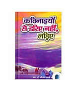 Kahaniyon Se Dariye Nahin Ladiye by Shriram Sharma Acharya Book Cover on Bookdio.org