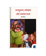 Rakumar Rasoiya Aur Chalak Raja by Teri Dear book cover on Bookdio.org