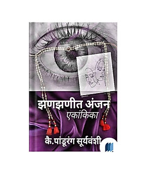 Zanzanit Anjan by Pandurang Suryawanshi book cover on Bookdio.org