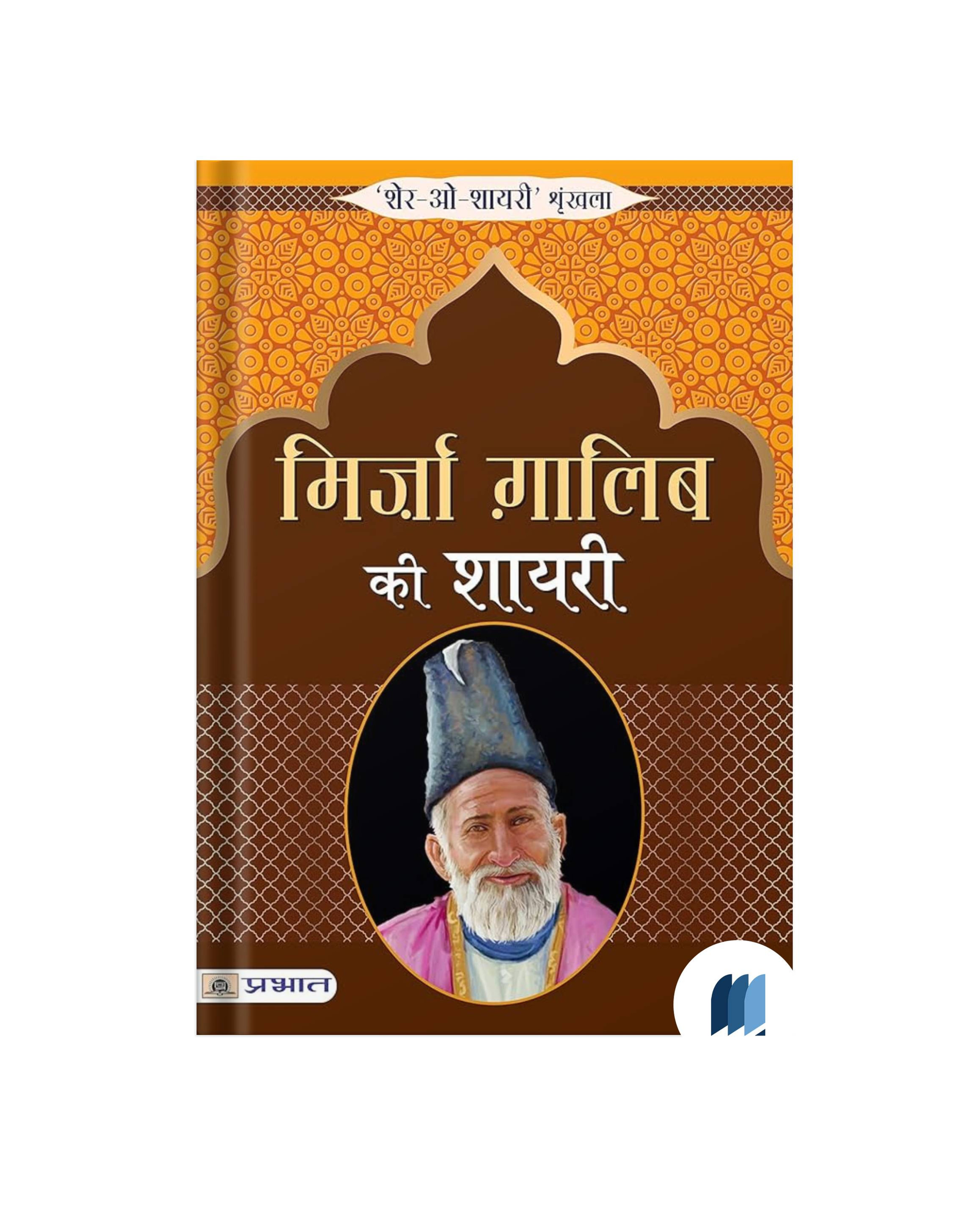 Shayari by Mirza Galib book free pdf download | Bookdio