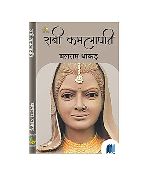Rani Kamlapati Biography by Balram Dhakand book cover on Bookdio.org