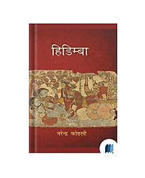 Hidimba Novel by Narendra Kohli book cover on Bookdio.org