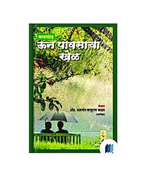Unpavsacha Khel by YASHWANT KADAM book cover on bookdio.org