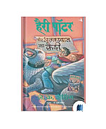 Harry Potter Aur AJKABAM Ka Kaidu by J.K. Rowling book cover on Bookdio.org