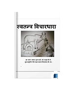 Swathantra Vicharghara by Swanthanthra Jain book cover on Bookdio.org