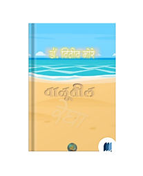 Valutil Regha by Nitin More book cover on Bookdio.org