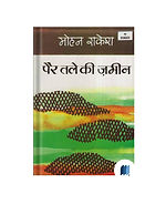 Pair Tale Ki Zameen by Mohan Rakesh book cover on Bookdio.org