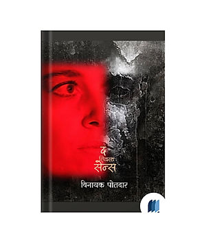 Sixth Sense by Vinayak Potdar book cover on Bookdio.org