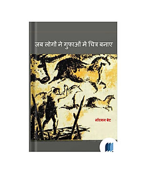 Jab Logo Ne Gufao Mein by Norman Bet book cover on Bookdio.org