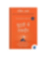 Mukthi Mein Taqdeer by Robin Sharma book cover on Bookdio.org