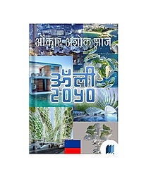 OM LI 2050 by OMKAR ZANJE book cover on bookdio.org