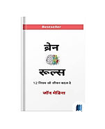 Brain Rules for Work in Hindi by John Medina book cover on Bookdio.org