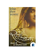 Ruttie Jinnah by Rajendra Mohan Bhatnagar book cover on Bookdio.org